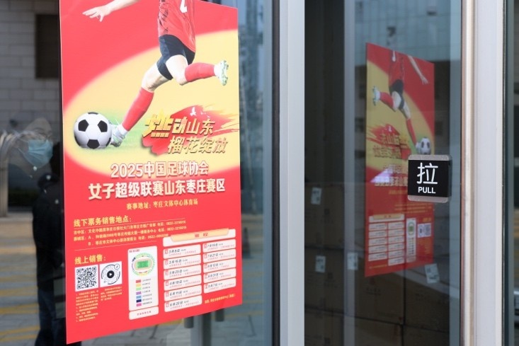 山東體彩女足主場采用線上和線下相結合的售票模式，通過多種舉措提升球迷觀賽熱情